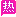 一区